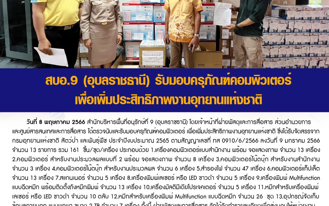 รายงานสถานการณ์ข่าวเด่นประจำวันที่ 8 พฤษภาคม 2566