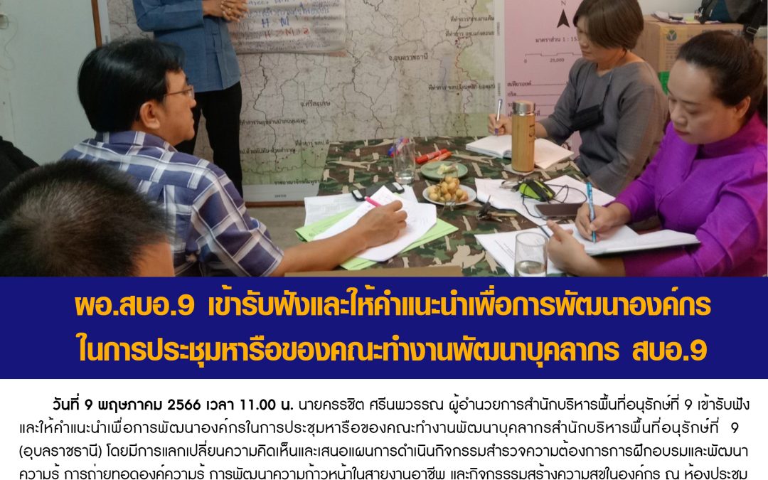 รายงานสถานการณ์ข่าวเด่นประจำวันที่ 9 พฤษภาคม 2566