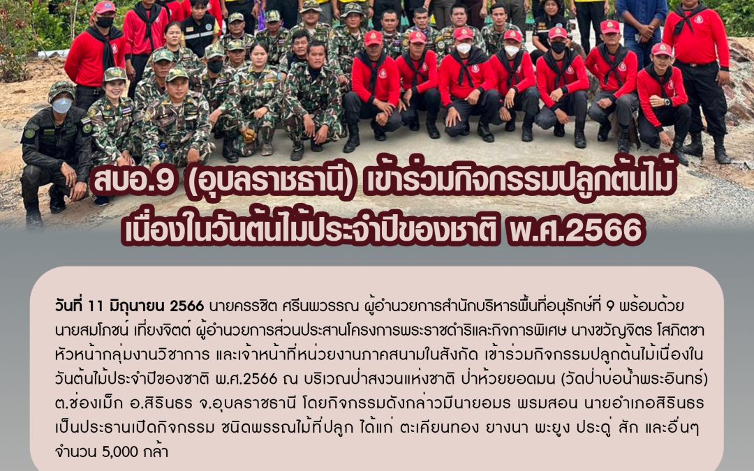 รายงานสถานการณ์ข่าวเด่นประจำวันที่ 11 มิถุนายน 2566