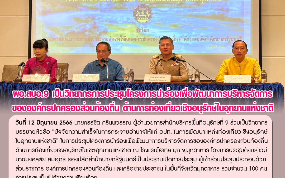 รายงานสถานการณ์ข่าวเด่นประจำวันที่ 12 มิถุนายน 2566