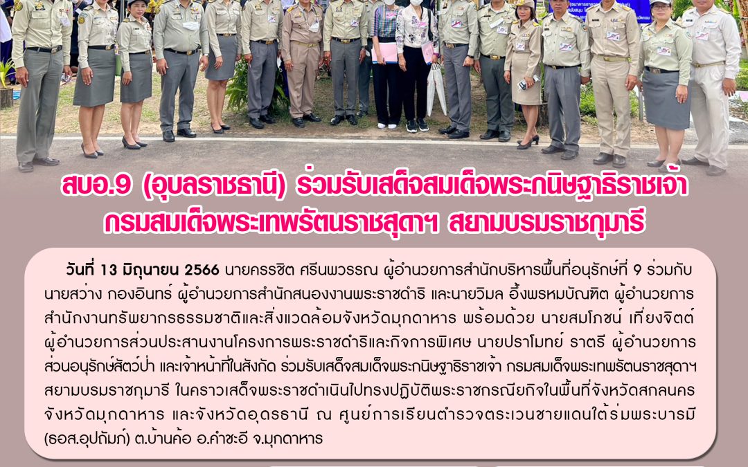 รายงานสถานการณ์ข่าวเด่นประจำวันที่ 13 มิถุนายน 2566