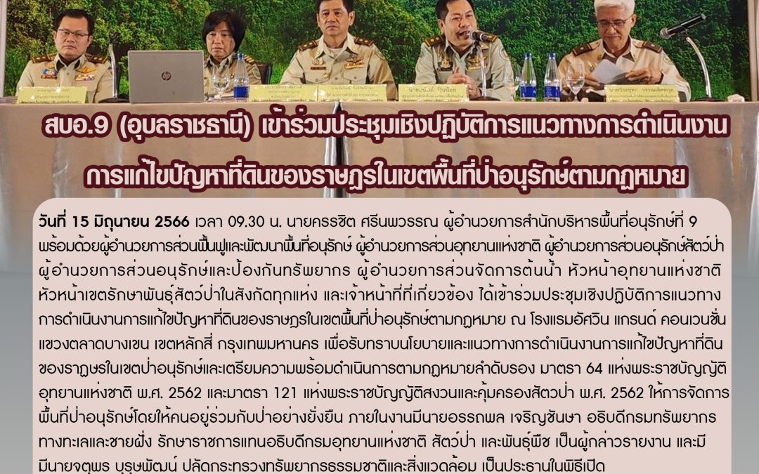 รายงานสถานการณ์ข่าวเด่นประจำวันที่ 15 มิถุนายน 2566