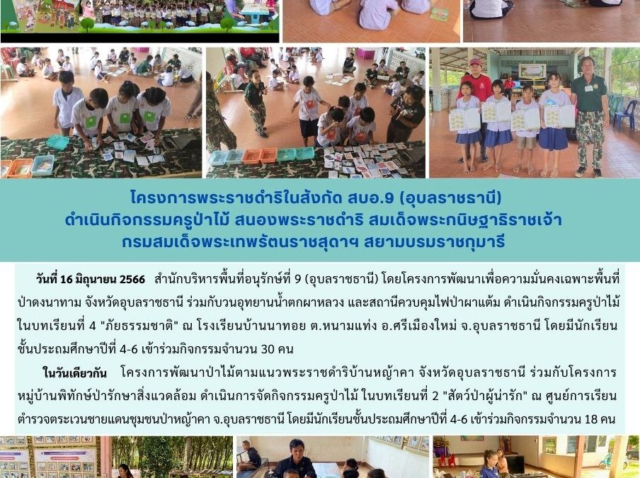 รายงานสถานการณ์ข่าวเด่นประจำวันที่ 16 มิถุนายน 2566