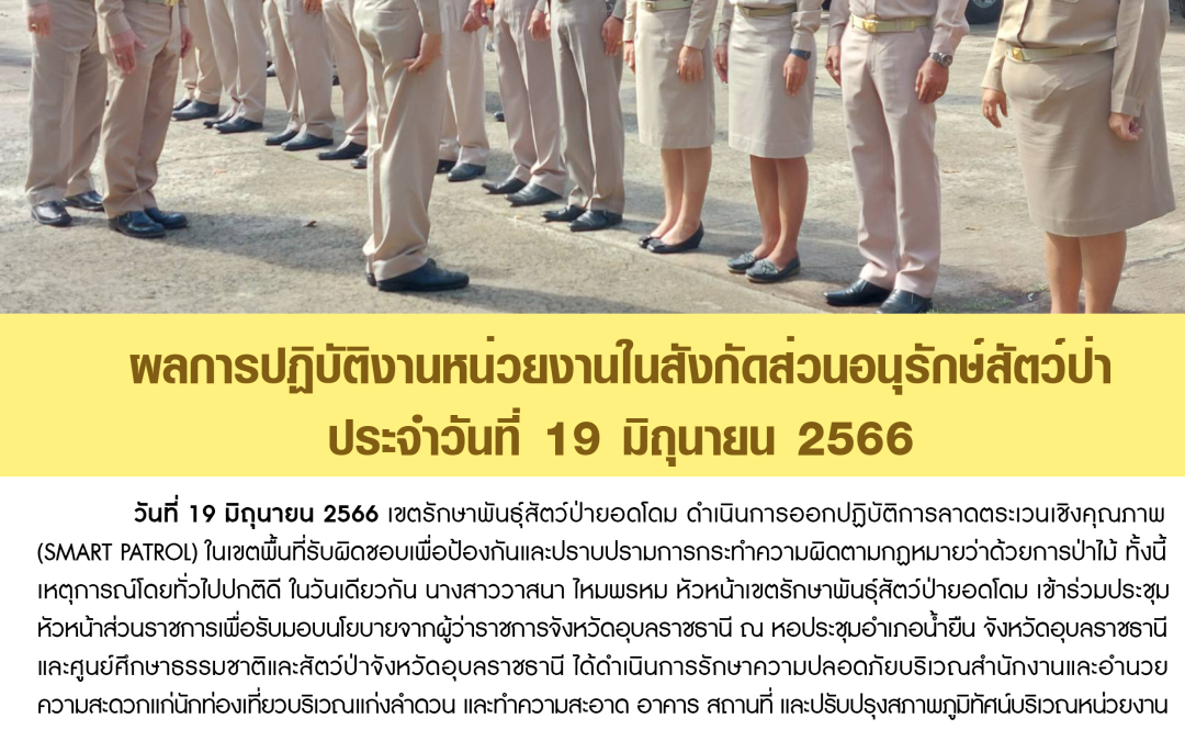 รายงานสถานการณ์ข่าวเด่นประจำวันที่ 19 มิถุนายน 2566