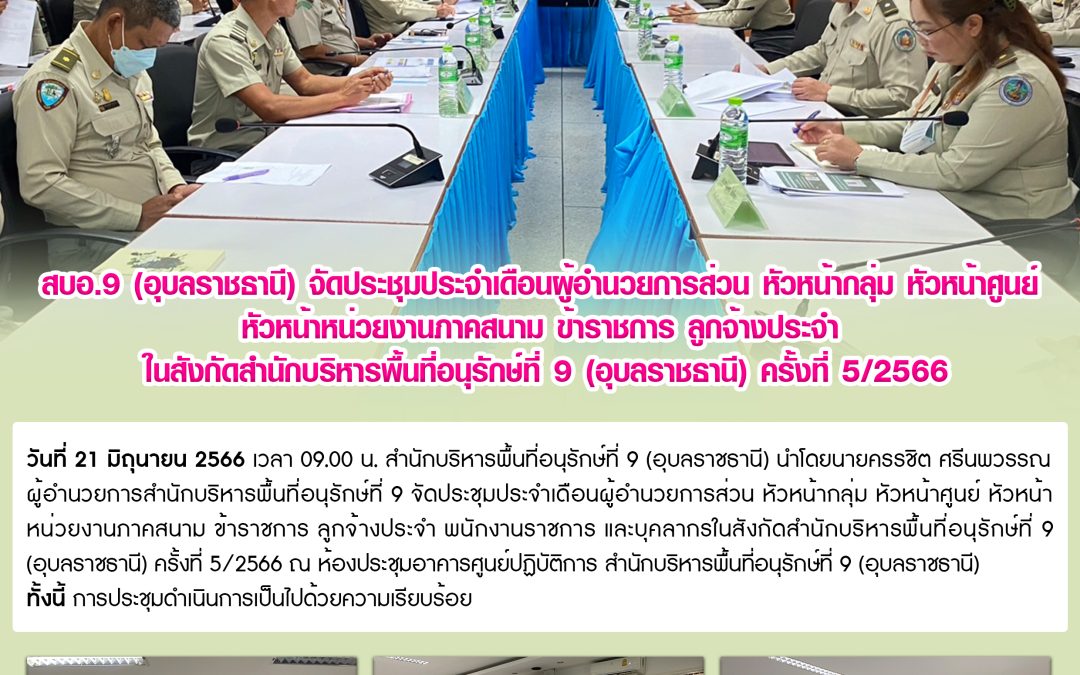 รายงานสถานการณ์ข่าวเด่นประจำวันที่ 21 มิถุนายน 2566