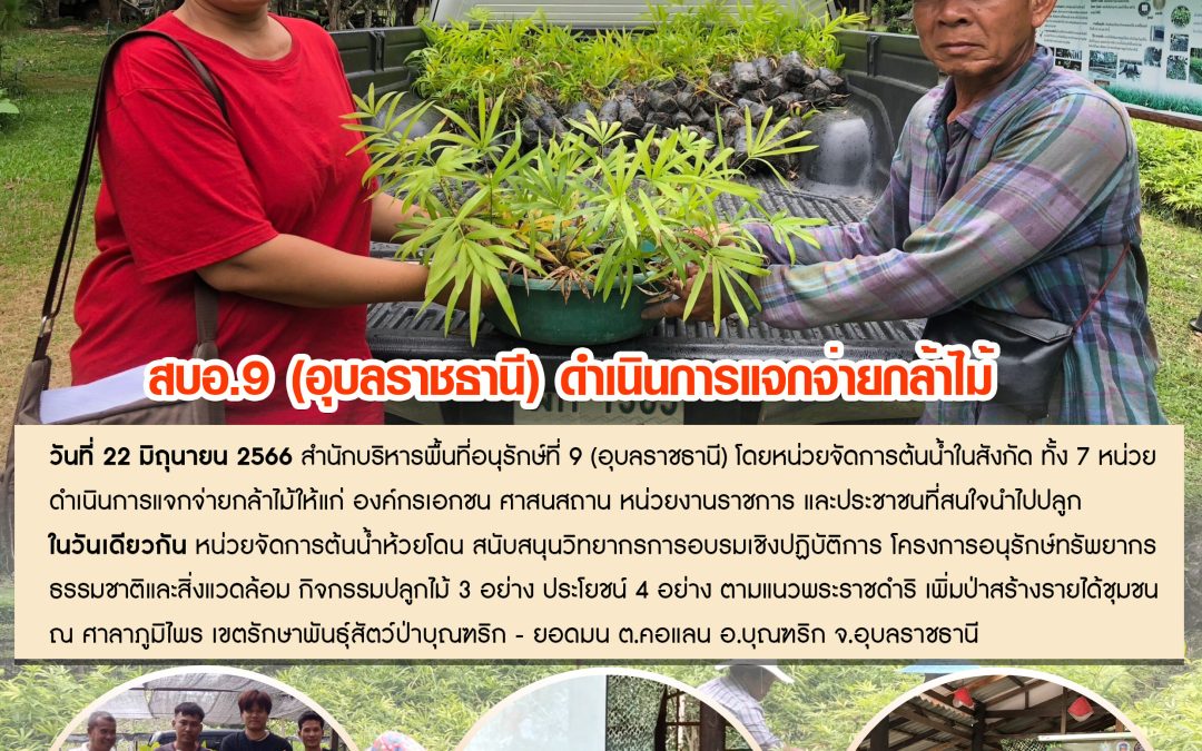 รายงานสถานการณ์ข่าวเด่นประจำวันที่ 22 มิถุนายน 2566
