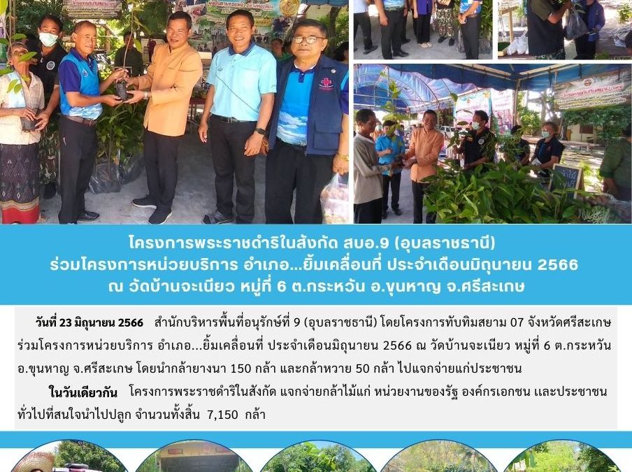 รายงานสถานการณ์ข่าวเด่นประจำวันที่ 23 มิถุนายน 2566
