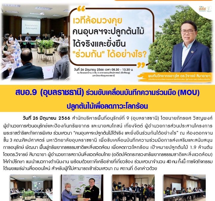 รายงานสถานการณ์ข่าวเด่นประจำวันที่ 26 มิถุนายน 2566
