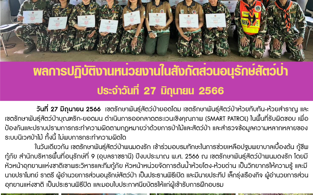 รายงานสถานการณ์ข่าวเด่นประจำวันที่ 27 มิถุนายน 2566