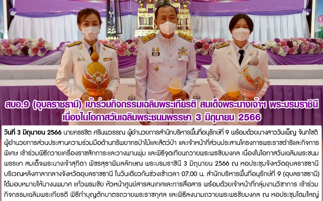 รายงานสถานการณ์ข่าวเด่นประจำวันที่ 3 มิถุนายน 2566