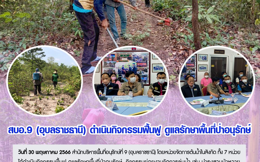 รายงานสถานการณ์ข่าวเด่นประจำวันที่ 30 พฤษภาคม 2566