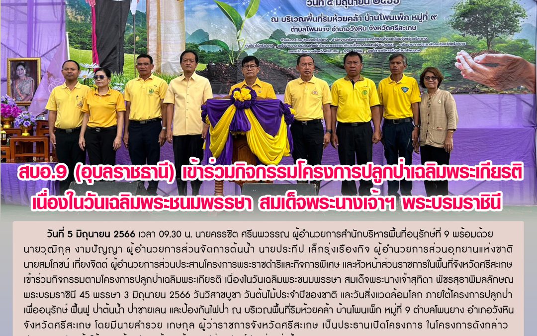 รายงานสถานการณ์ข่าวเด่นประจำวันที่ 5 มิถุนายน 2566