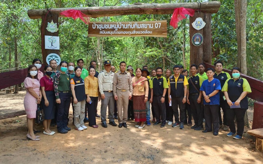 สวนรุกขชาติน้ำตกสำโรงเกียรติ เข้าร่วมการติดตามการประเมินผลโครงการอนุรักษ์และฟื้นฟูป่าชุมชนพื้นที่ชายแดน