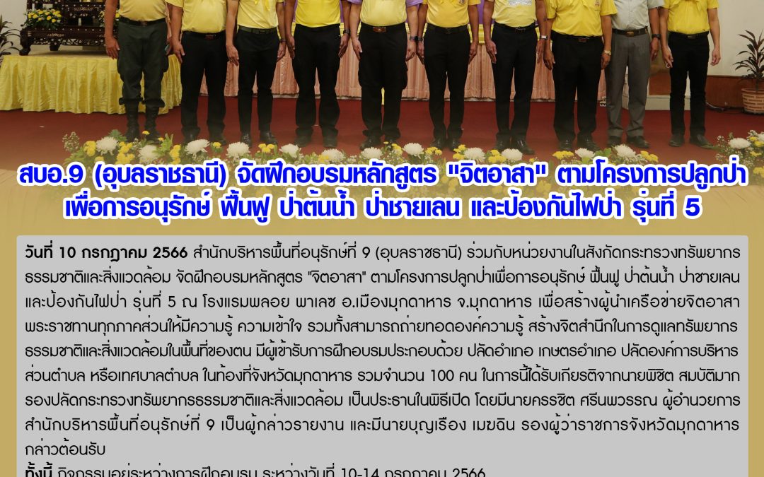 รายงานสถานการณ์ข่าวเด่นประจำวันที่ 10 กรกฎาคม 2566