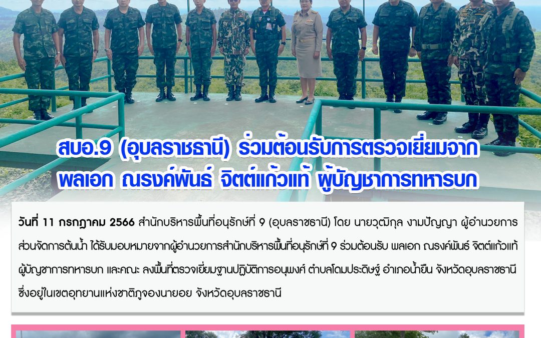 รายงานสถานการณ์ข่าวเด่นประจำวันที่ 11 กรกฎาคม 2566