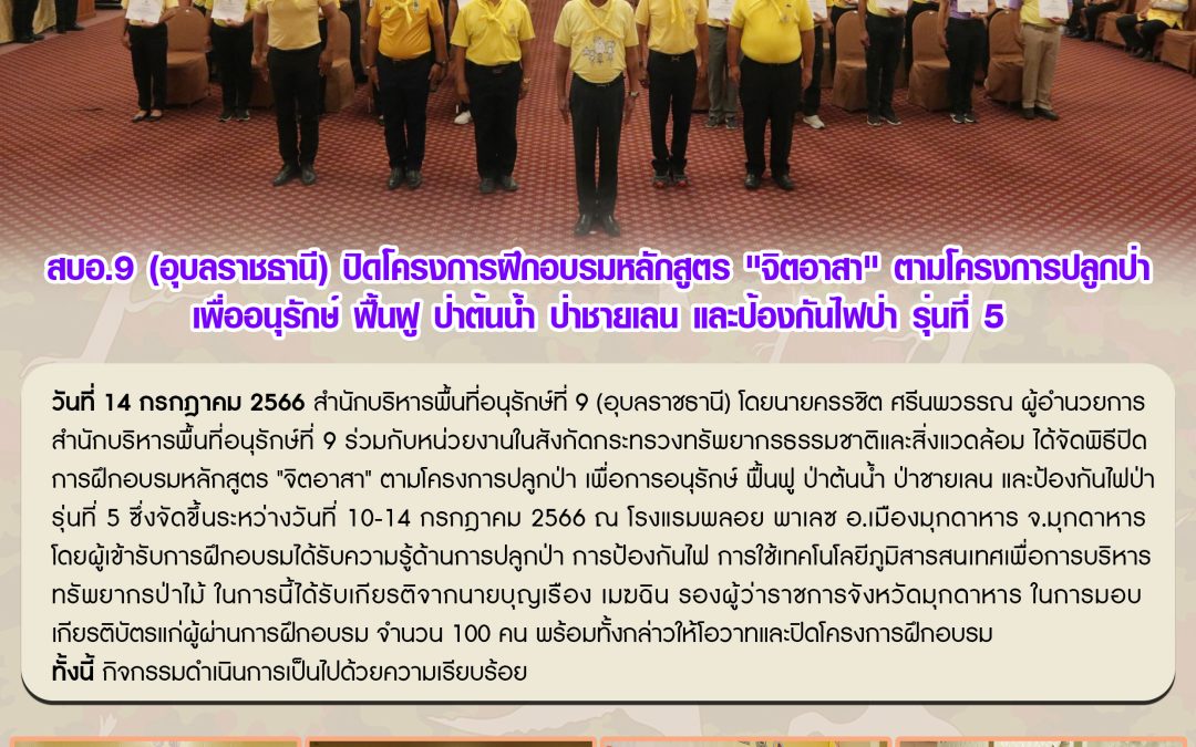 รายงานสถานการณ์ข่าวเด่นประจำวันที่ 14 กรกฎาคม 2566