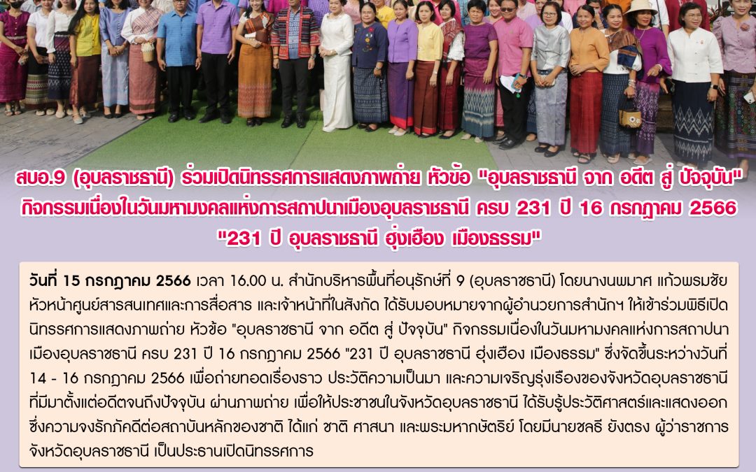 รายงานสถานการณ์ข่าวเด่นประจำวันที่ 15 กรกฎาคม 2566