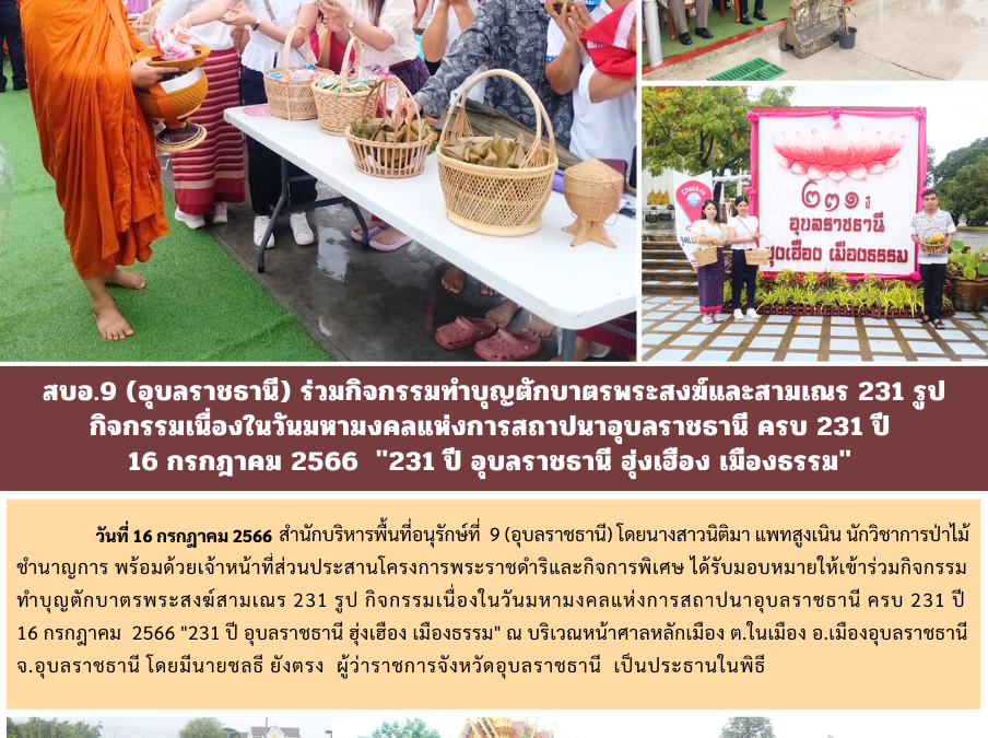 รายงานสถานการณ์ข่าวเด่นประจำวันที่ 16 กรกฎาคม 2566
