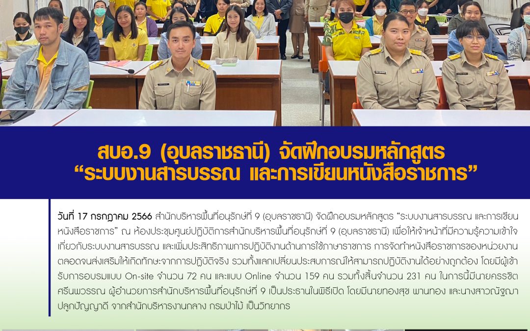 รายงานสถานการณ์ข่าวเด่นประจำวันที่ 17 กรกฎาคม 2566