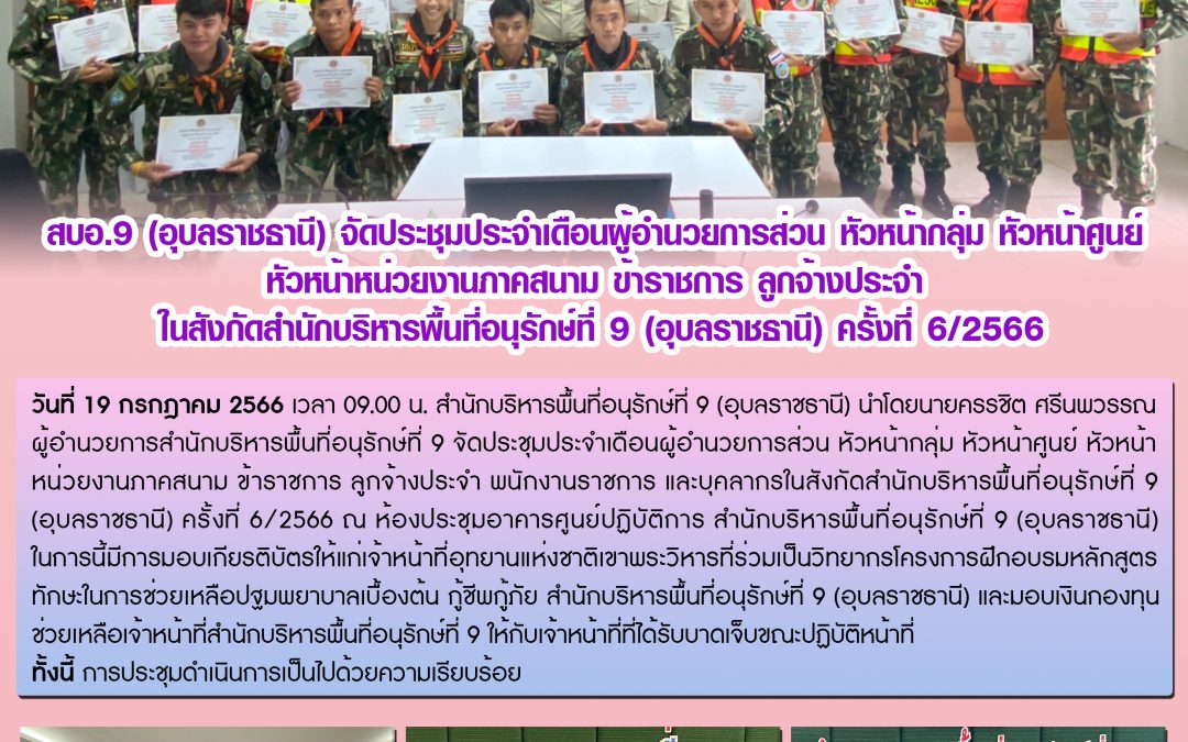 รายงานสถานการณ์ข่าวเด่นประจำวันที่ 19 กรกฎาคม 2566
