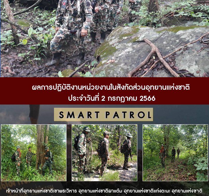 รายงานสถานการณ์ข่าวเด่นประจำวันที่ 2 กรกฎาคม 2566