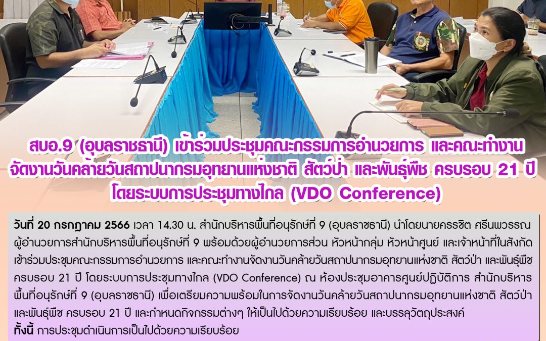 รายงานสถานการณ์ข่าวเด่นประจำวันที่ 20 กรกฎาคม 2566