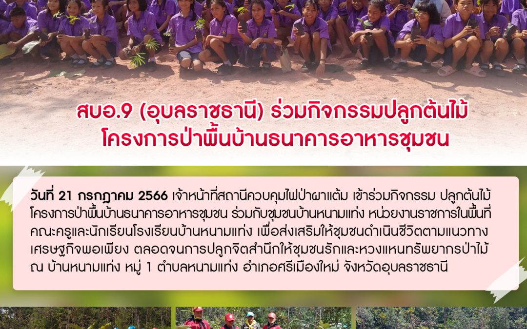 รายงานสถานการณ์ข่าวเด่นประจำวันที่ 21 กรกฎาคม 2566