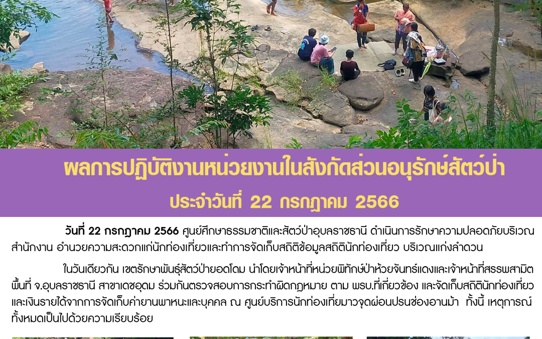 รายงานสถานการณ์ข่าวเด่นประจำวันที่ 22 กรกฎาคม 2566