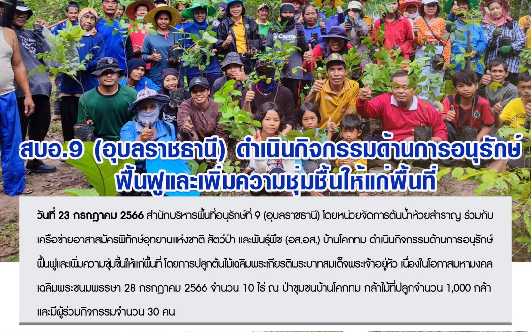 รายงานสถานการณ์ข่าวเด่นประจำวันที่ 23 กรกฎาคม 2566