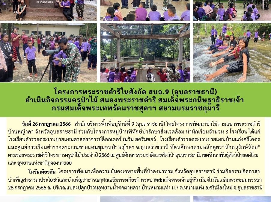 รายงานสถานการณ์ข่าวเด่นประจำวันที่ 26 กรกฎาคม 2566