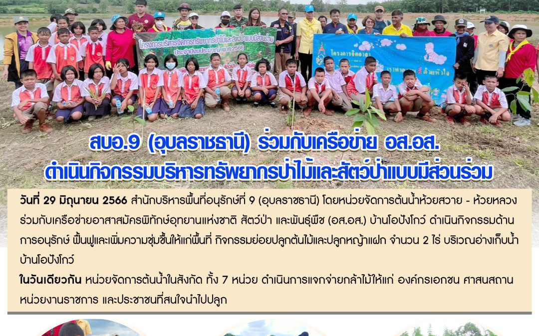 รายงานสถานการณ์ข่าวเด่นประจำวันที่ 30 มิถุนายน 2566