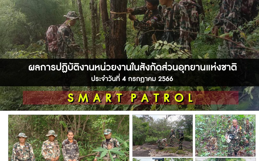 รายงานสถานการณ์ข่าวเด่นประจำวันที่ 4 กรกฎาคม 2566