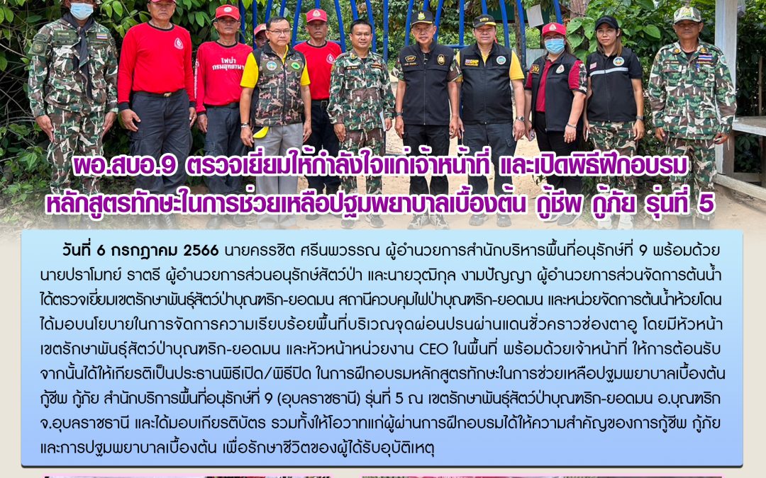 รายงานสถานการณ์ข่าวเด่นประจำวันที่ 6 กรกฎาคม 2566