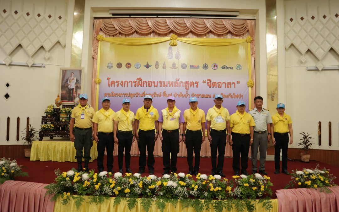 สบอ.9 (อุบลราชธานี) จัดฝึกอบรมหลักสูตร “จิตอาสา” ตามโครงการปลูกป่า​ เพื่อการอนุรักษ์ ฟื้นฟู ป่าต้นน้ำ ป่าชายเลน และป้องกันไฟป่า รุ่นที่ 5