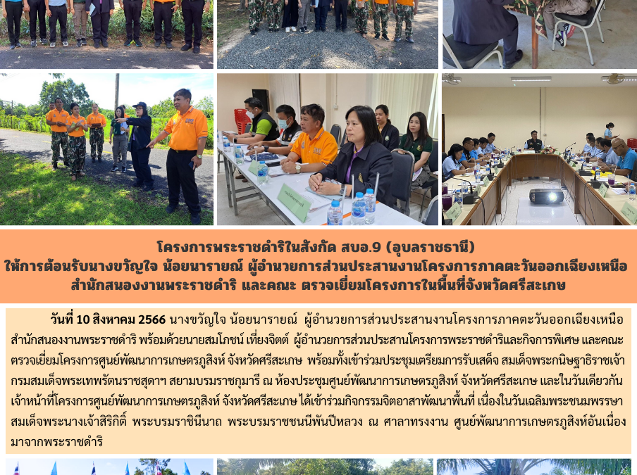รายงานสถานการณ์ข่าวเด่นประจำวันที่ 10 สิงหาคม 2566