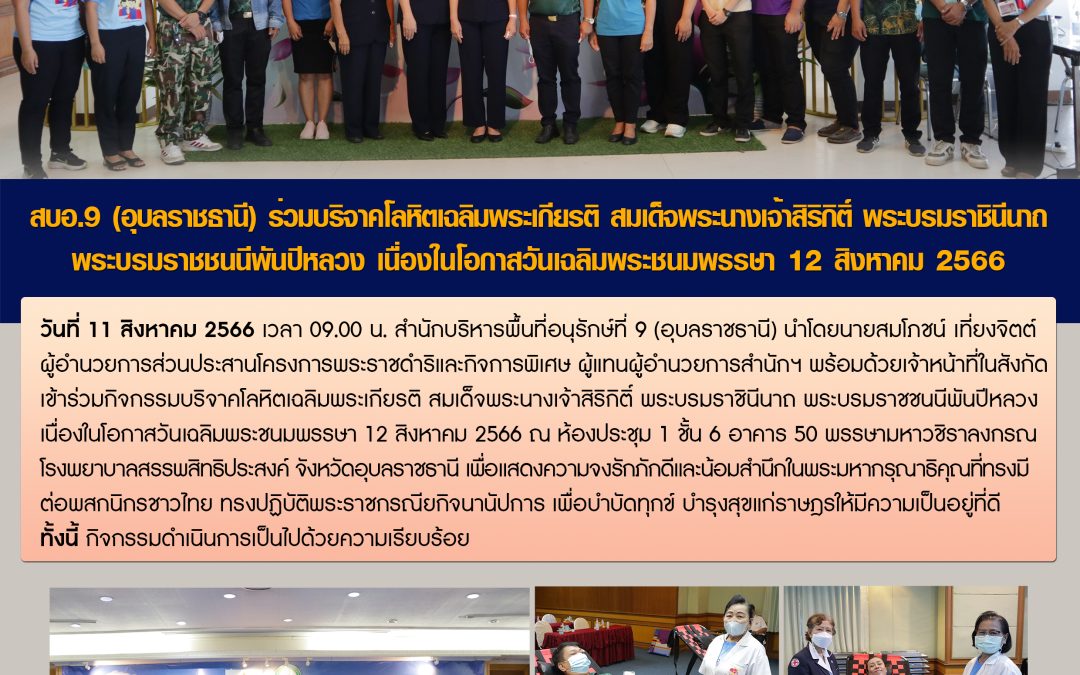 รายงานสถานการณ์ข่าวเด่นประจำวันที่ 11 สิงหาคม 2566