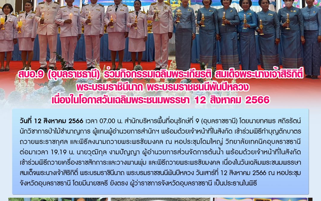 รายงานสถานการณ์ข่าวเด่นประจำวันที่ 12 สิงหาคม 2566