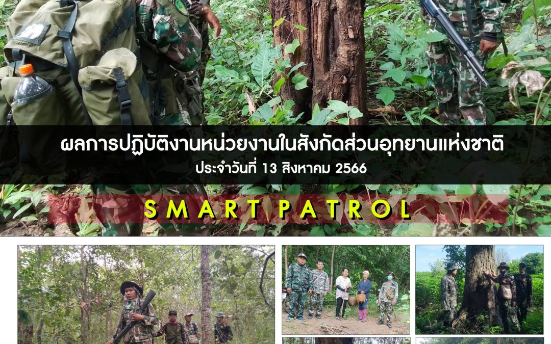 รายงานสถานการณ์ข่าวเด่นประจำวันที่ 13 สิงหาคม 2566