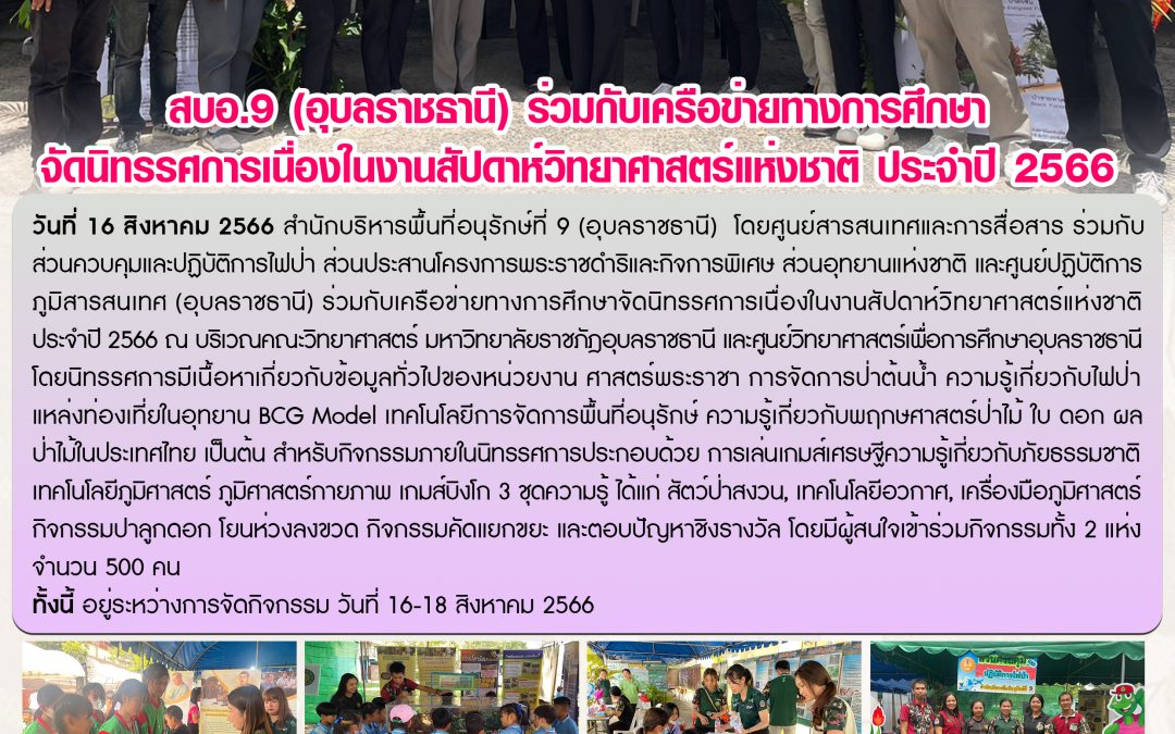 รายงานสถานการณ์ข่าวเด่นประจำวันที่ 16 สิงหาคม 2566