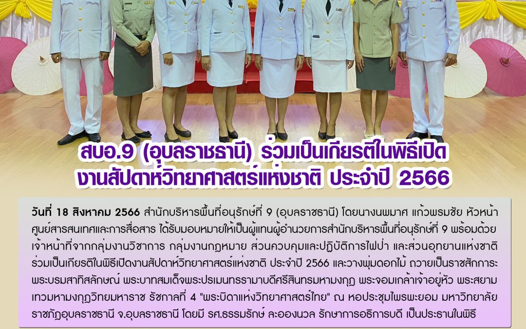 รายงานสถานการณ์ข่าวเด่นประจำวันที่ 18 สิงหาคม 2566