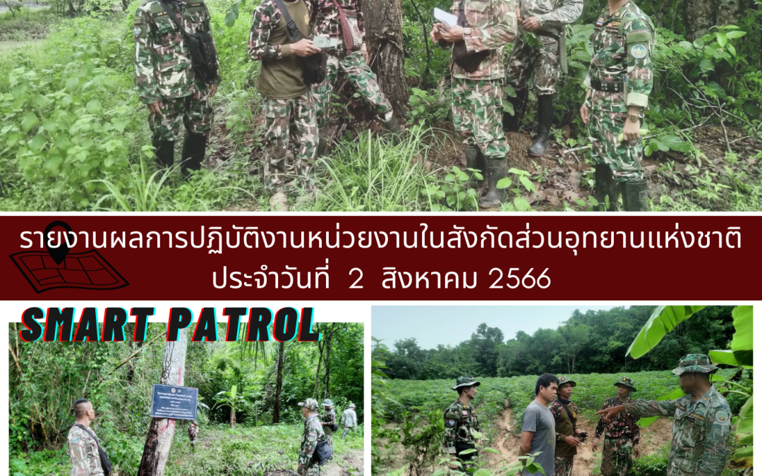รายงานสถานการณ์ข่าวเด่นประจำวันที่ 2 สิงหาคม 2566