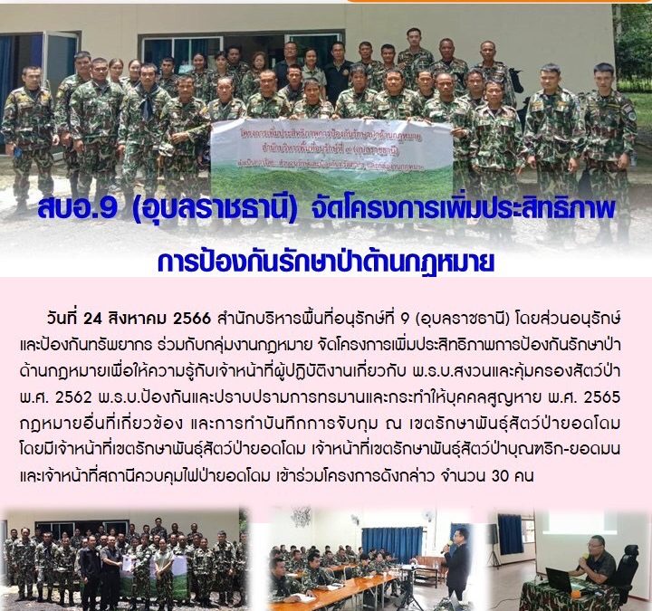 รายงานสถานการณ์ข่าวเด่นประจำวันที่ 24 สิงหาคม 2566