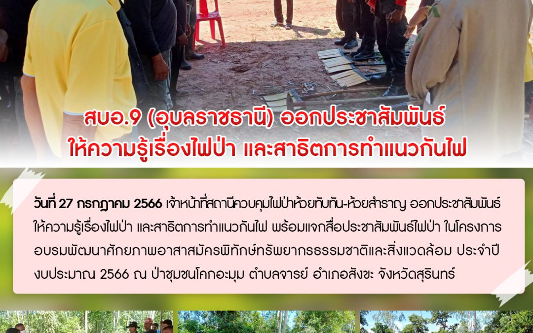 รายงานสถานการณ์ข่าวเด่นประจำวันที่ 27 กรกฎาคม 2566