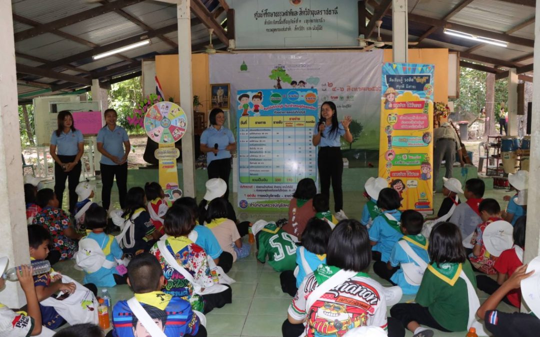 ศูนย์ศึกษาธรรมชาติและสัตว์ป่าอุบลราชธานี ศูนย์ศึกษาธรรมชาติและสัตว์ป่าอุบลราชธานี ร่วมกับสำนักงานเขตพื้นที่การศึกษาประถมศึกษาอุบลราชธานี เขต5 ร่วมกันจัดค่ายเยาวชน…รักพงไพร เฉลิมพระเกียรติ 60 พรรษา สมเด็จพระเทพรัตนราชสุดาสยามบรมราชกุมารี ประจำปีงบประมาณ 2566 รุ่นที่ 2 ระหว่างวันที่ 4 -6 ส.ค. 2566