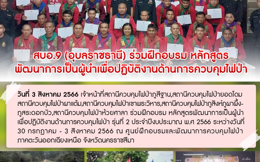 รายงานสถานการณ์ข่าวเด่นประจำวันที่ 3 สิงหาคม 2566