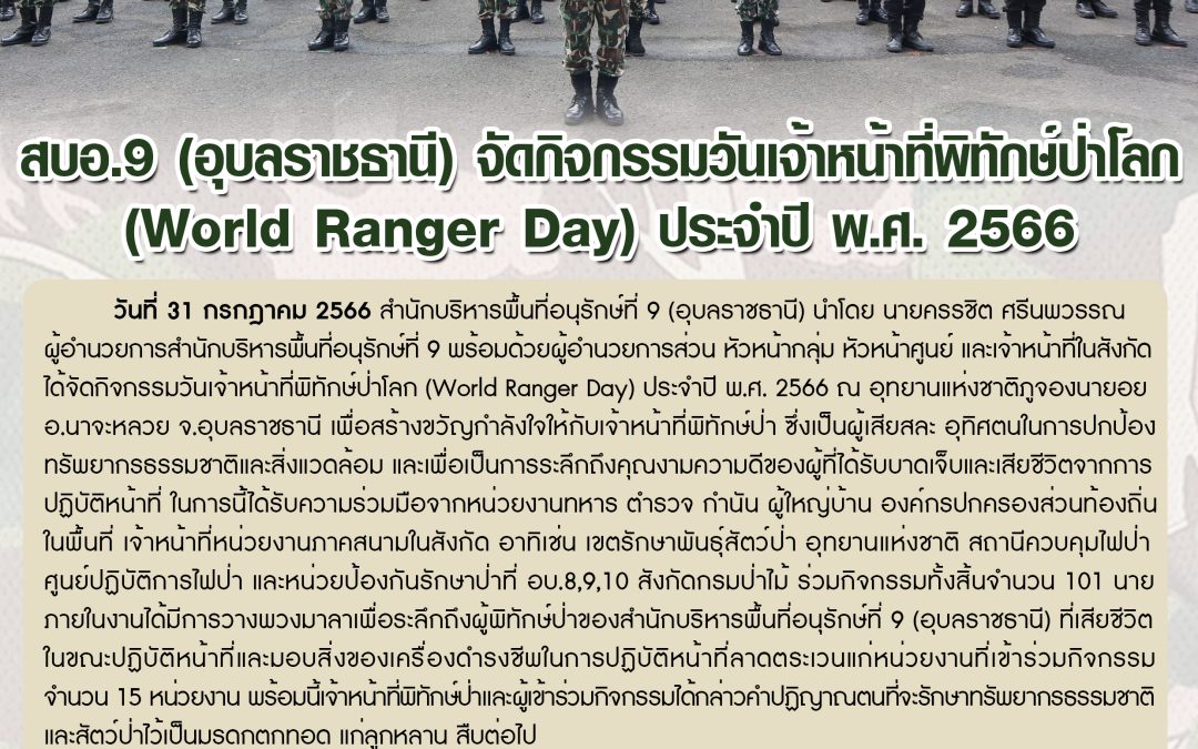 รายงานสถานการณ์ข่าวเด่นประจำวันที่ 31 กรกฎาคม 2566