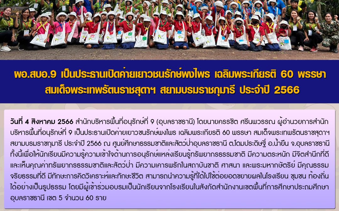 รายงานสถานการณ์ข่าวเด่นประจำวันที่ 4 สิงหาคม 2566