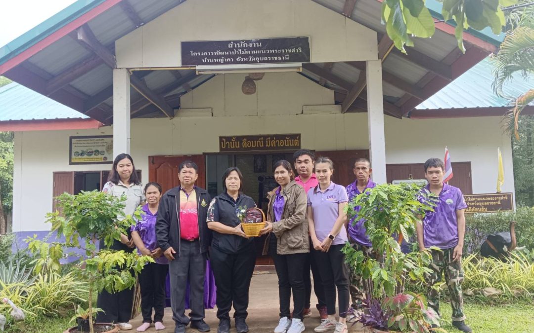 สบอ.9 (อุบลราชธานี) ให้การต้อนรับผู้อำนวยการส่วนประสานงานโครงการภาคตะวันออกเฉียงเหนือ สำนักสนองงานพระราชดำริ