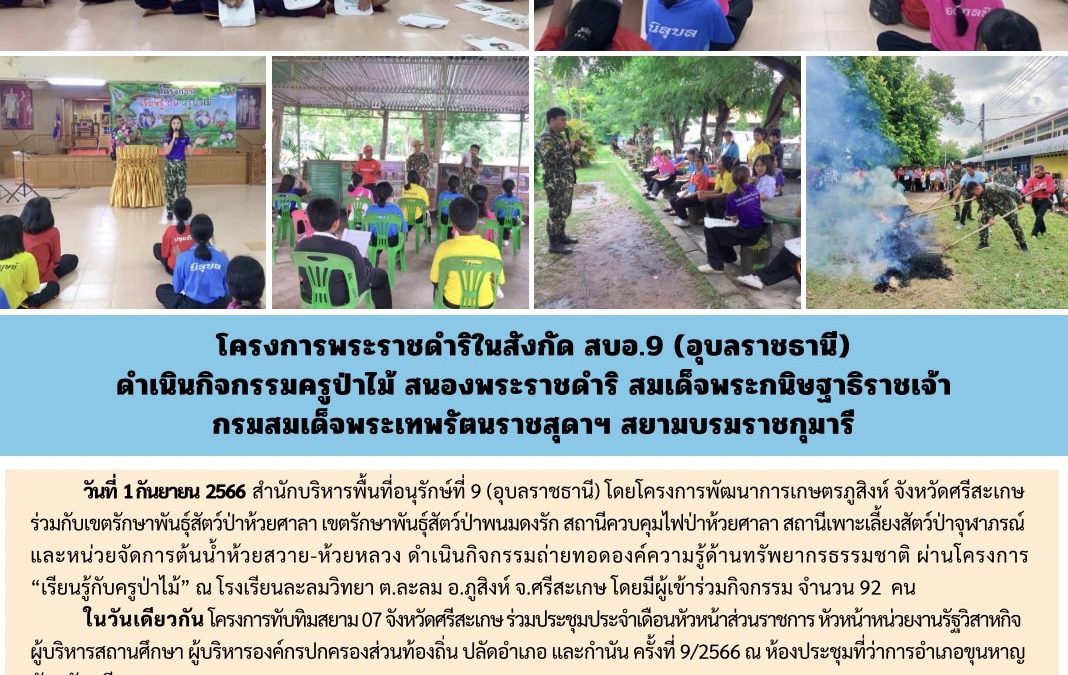 รายงานสถานการณ์ข่าวเด่นประจำวันที่ 1 กันยายน 2566