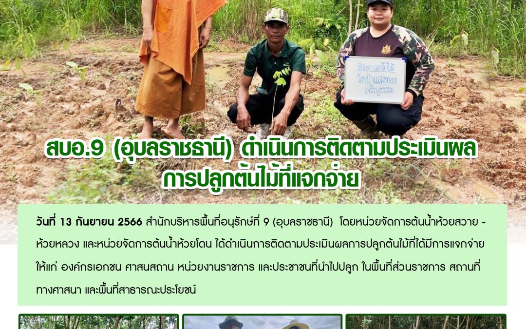 รายงานสถานการณ์ข่าวเด่นประจำวันที่ 13 กันยายน 2566